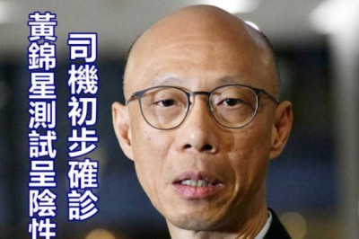 疫情消息｜司機初步確診 黃錦星快測結果為陰性